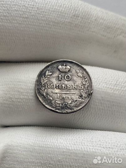 10 копеек 1815 мф,25 копеек 1896