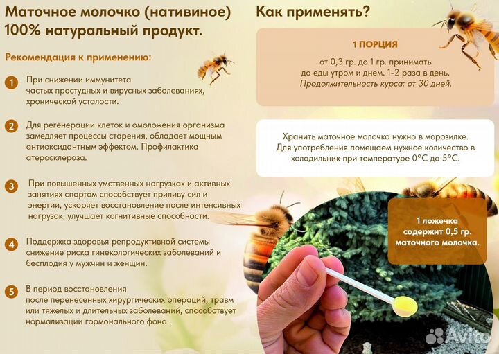 Пчелиное маточное молочко