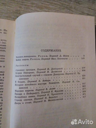 Герберт Уэллс Лениздат 1979 г