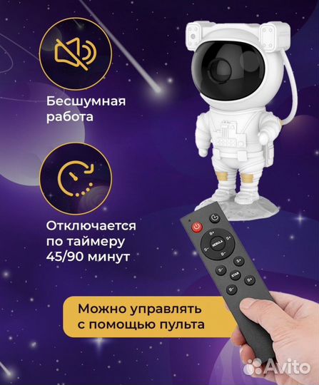 Ночник Космонавт