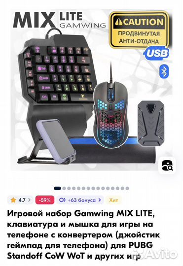 Игровой набор для телефона