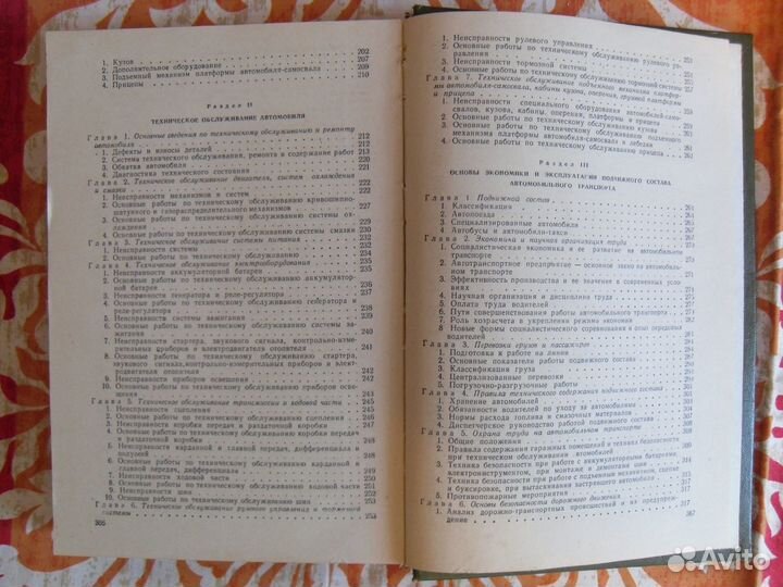 Книги из СССР для автомобилистов