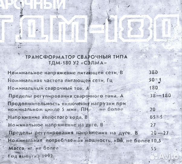Сварочный трансформатор Сэлма 380в