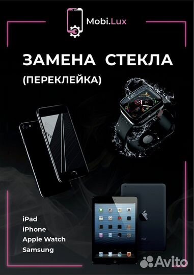 Замена стекла (переклейка) дисплейного модуля