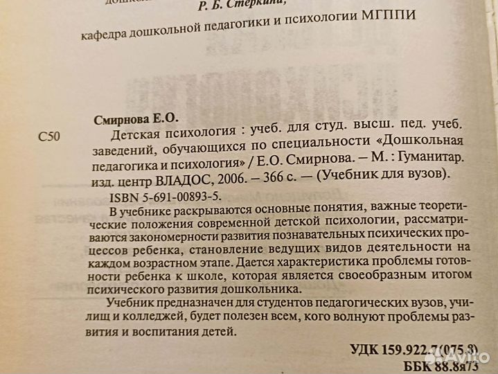 Детская психология. Смирнова. 2008