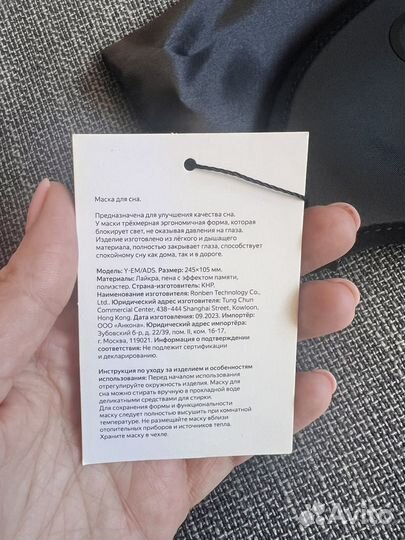 Маска для сна Яндекс черная мерч 3D