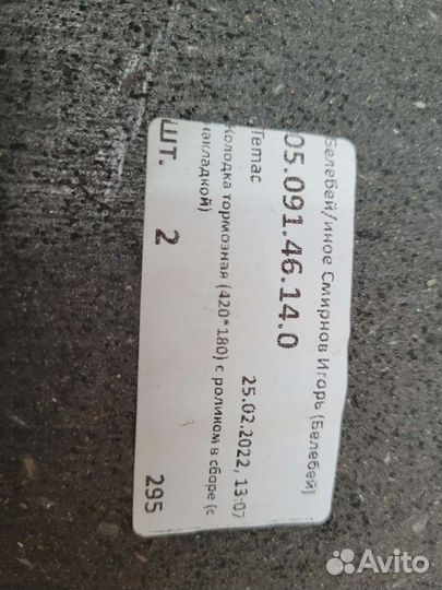 Тормозные колодки