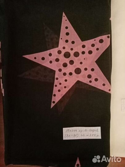 Отрезы ткани из СССР