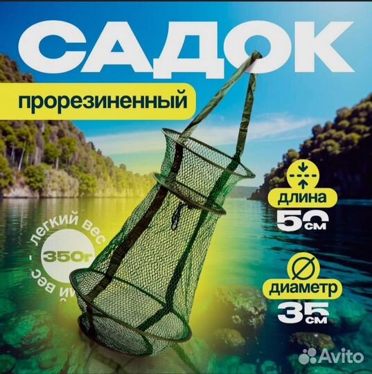 Садок рыболовный