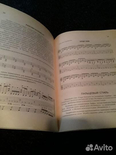 Самоучитель игры на шестиструнной гитаре