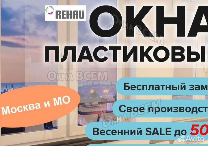 Окна за 7 дней