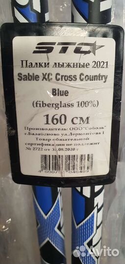 Лыжные палки 160 см, 111
