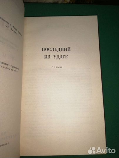А. Фадеев в 4-х томах 1979г