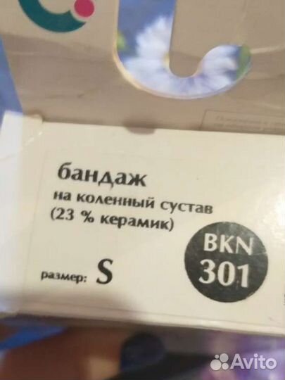 Бандаж на коленный сустав