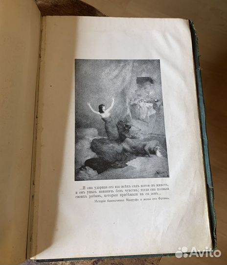 Тысяча и одна ночь.1902год Торг