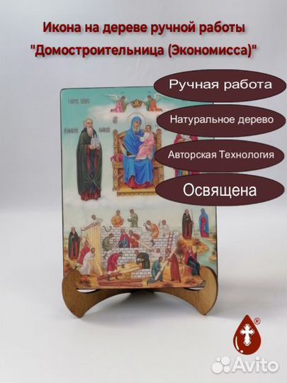 Домостроительница (Экономисса), 15x20x3 см, арт И7