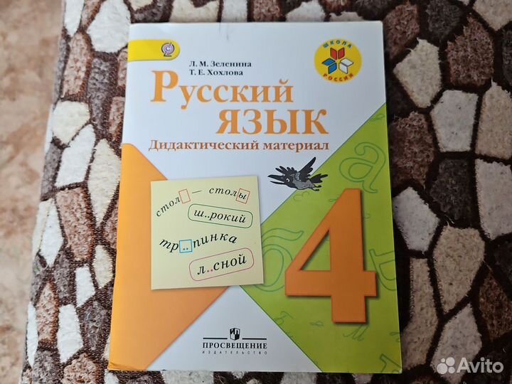 Дидактический материал 4 класс русский язык