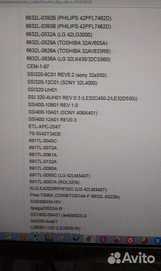 Блок питания инвертор ЖК тв