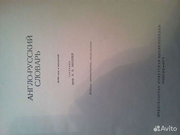 Англо-русский и русско-английский словарь
