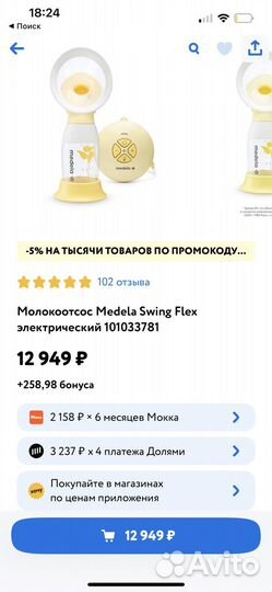 Молокоотсос medela электрический