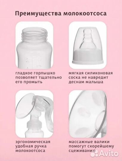 Молокоотсос ручной и вкладыши