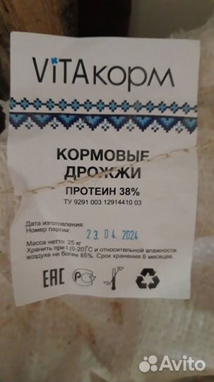 Ракушка, Дрожжи кормовые, Трикальцийфосфат, Мука и