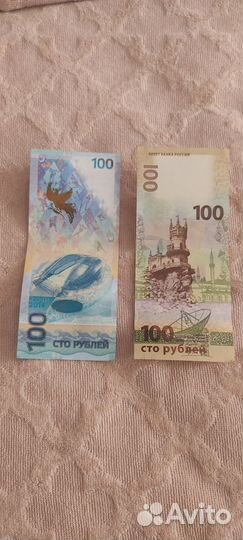 2 купюры Сочи и Крым