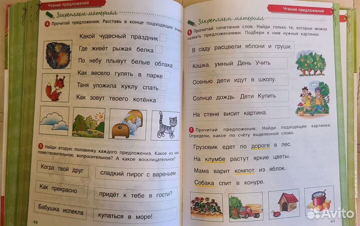 Учебное пособие Школа для дошколят Чтение 6-7лет