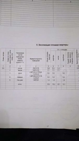 2-к. квартира, 35,2 м², 2/2 эт.