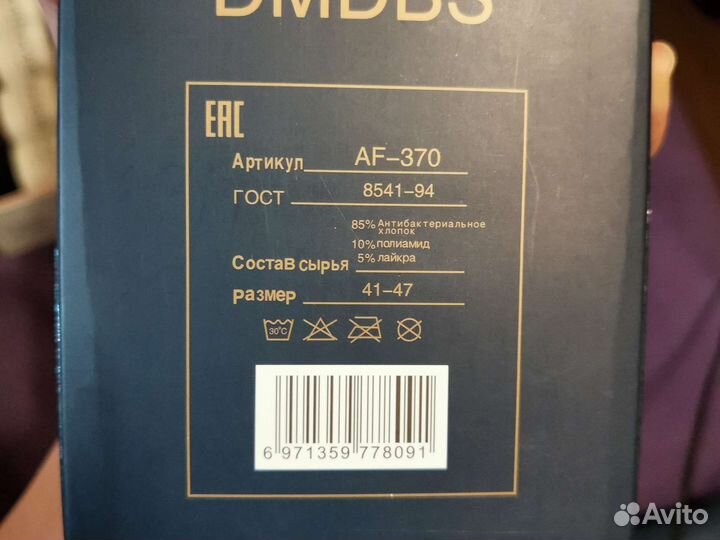 Носки подарочные ароматизированные dmdbs