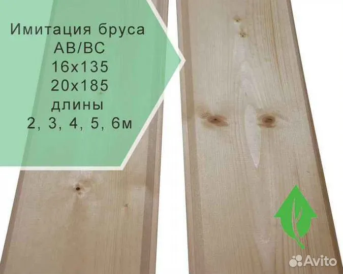 Имитация бруса сорт аб 400см