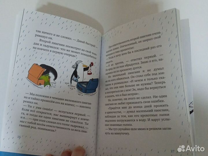 Ковчег отходит ровно в восемь. Книга