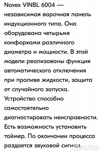 Варочная панель