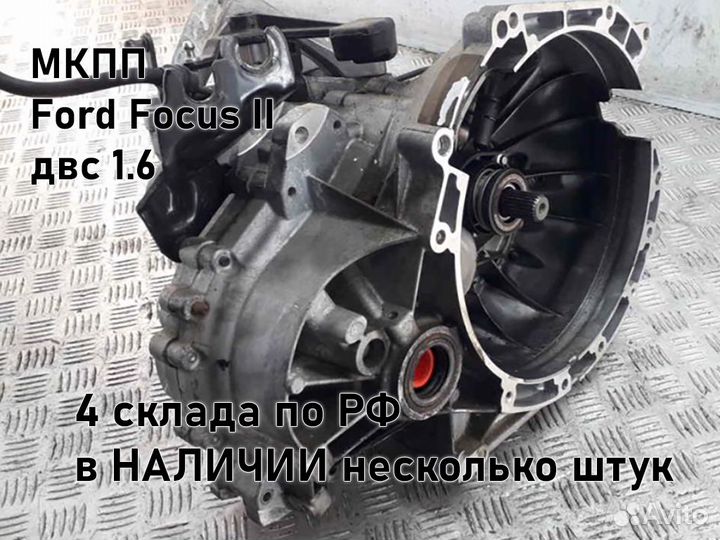 МКПП Ford Focus 2 1.6