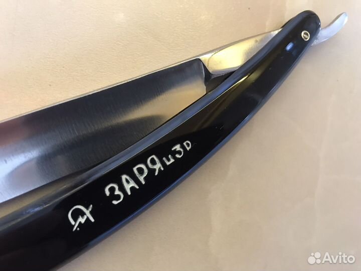 Опасная бритва Заря