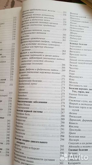 И.Куреннов.Золотая энциклопедия народной медицины