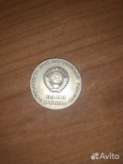 Монеты 1 рубль СССР