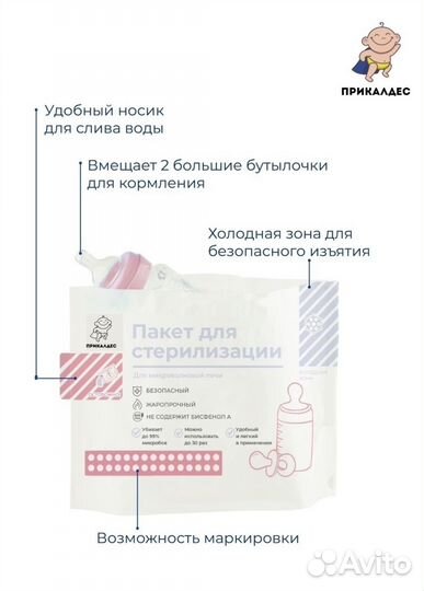 Пакеты для стерилизации бутылочек пустышек