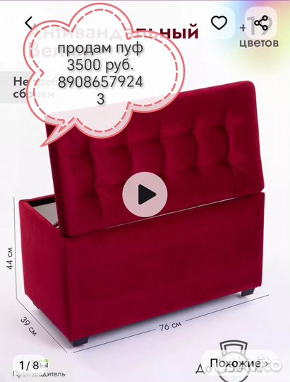 Продам пуфик