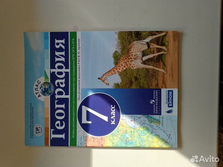 Атлас география 7 класс