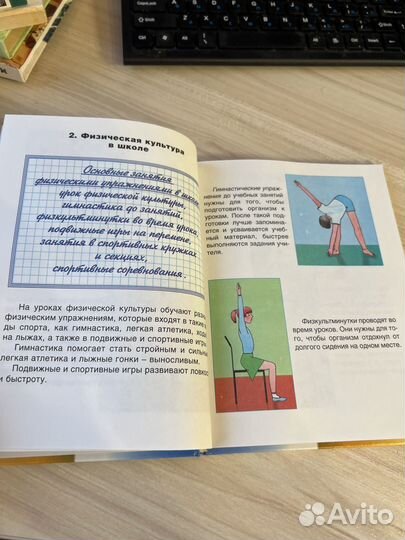 Хрестоматия по физической культуре