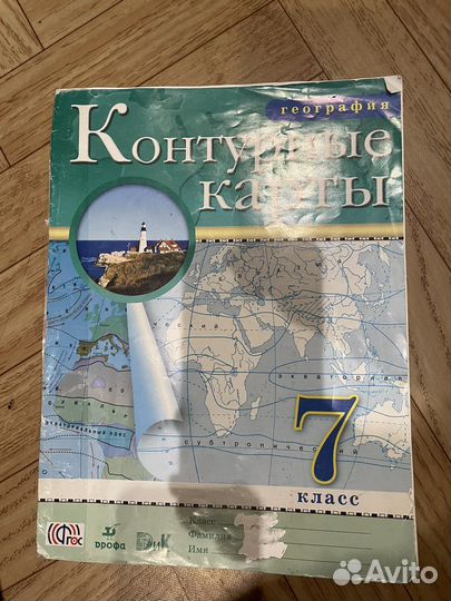 Атлас 7 и рабочая тетрадь 7 география