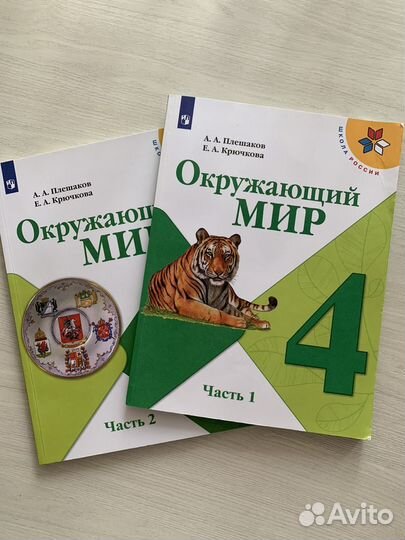 Учебник по окружающему миру