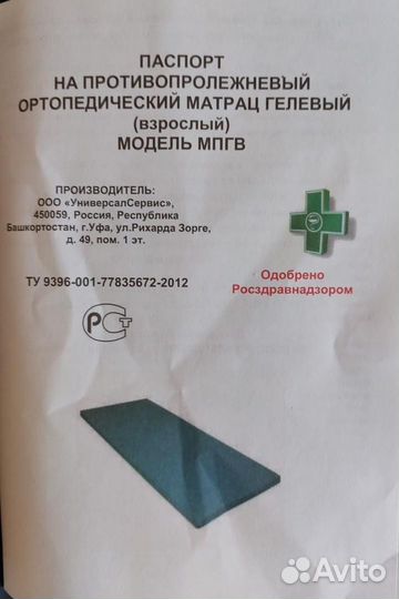 Противопролежневый ортопедический матрац гелевый