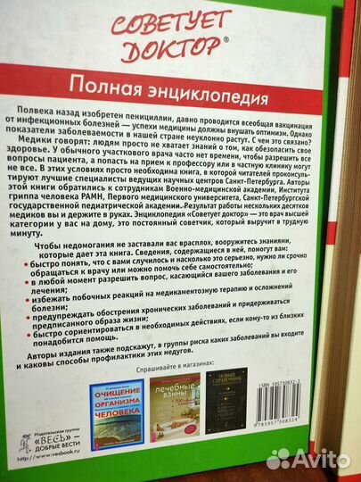 Энциклопедии домашней медицины