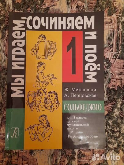 Учебники по сольфеджио