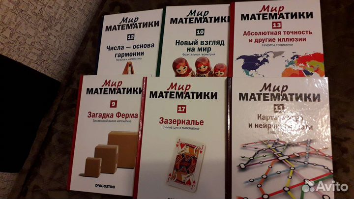 Мир математики 18 книг