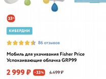 Мобиль на кроватку fisher price