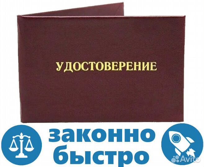 Корочки удостоверения с внесением в реестры РФ