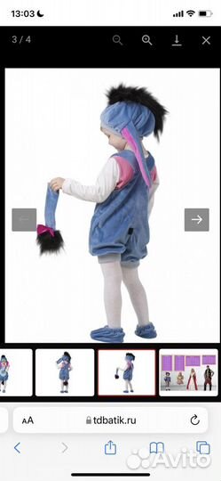 Новогодний костюм ушастика (ослика Иа)